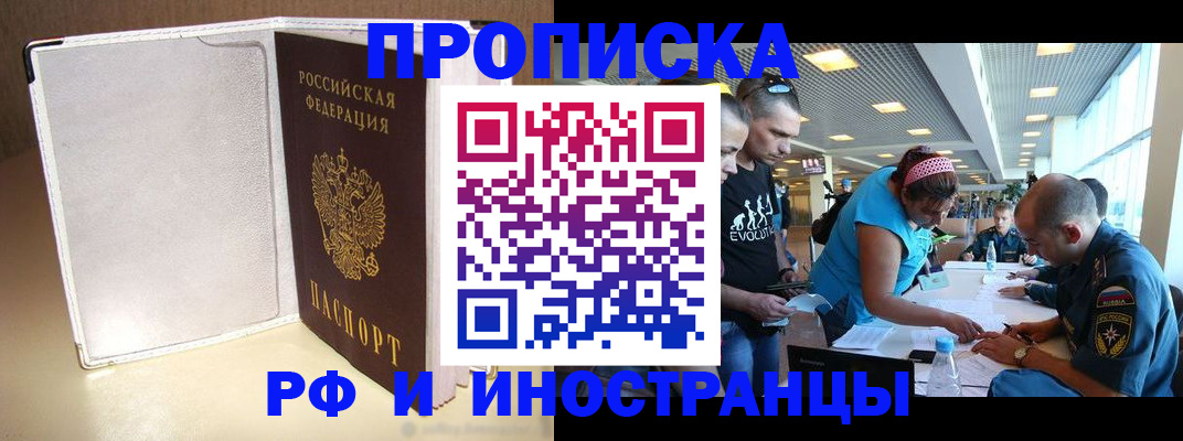 временная регистрация в Ивантеевке