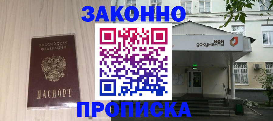 временная прописка в Ивантеевке