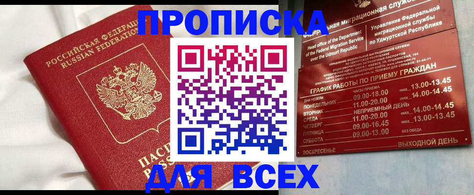 прописка гарантия в Ивантеевке